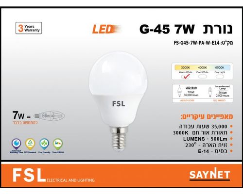 נורת כדור לד E14 7W G45 אור חם - FSL