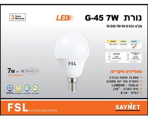 נורת כדור לד E14 7W G45 אור יום - FSL