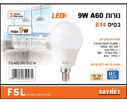 נורת לד E14 9W A60 אור חם - FSL