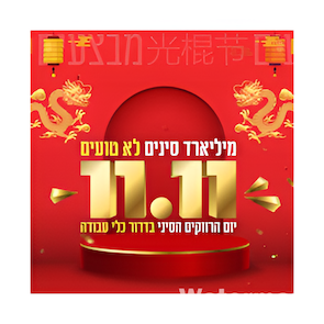 יום הרווקים הסיני