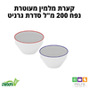 קערית מלמין לפתניה מלמין