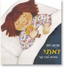 זאתי - מרים רות אגם
