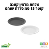 צלחת מלמין עגולה צבעונית 15 ס"מ , סדרת שוהם, תמה