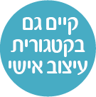 לזמירון זה ניתן לשנות את הכריכה לכריכה אישית משלכם
ולתת לו גוון מיוחד ומזכרת יחודית משלכם
ההזמנה אפשרית מ50 יחידות ומעלה,
למחירים ולפרטים ראו
את הלחצן מצד שמאל למעלה- עיצוב אישי.