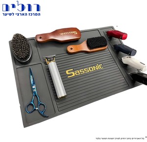 משטח עבודה עם מגנטים לשמירה על מכונות תספורת ואביזרים SASSONIC