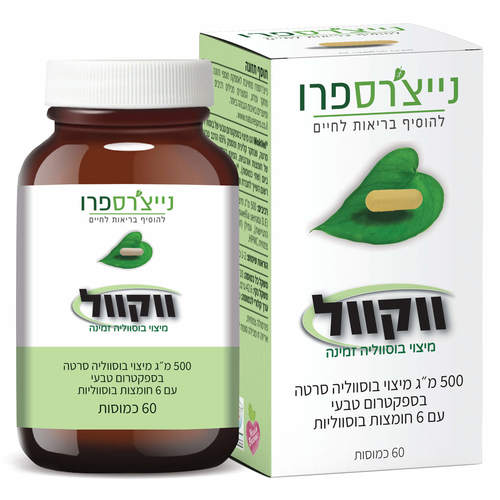 ‎נייצ'רס פרו ווקוול חומצה בוסוולית