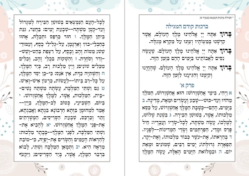 מגילת אסתר עם תפילת ערבית וברכת המזון נוסח ספרד (L)