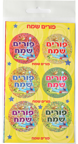 מדבקות פורים שמח