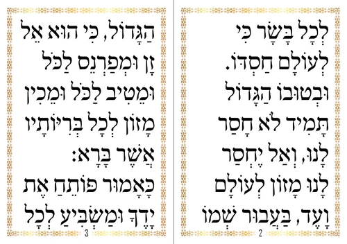 סדר ברכת המזון עם טקסט ענק נוסח ספרד (אשכנזים)  (L)