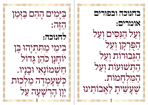 סדר ברכת המזון עם טקסט ענק נוסח ספרד (אשכנזים)  (L)