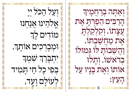 סדר ברכת המזון עם טקסט ענק נוסח ספרד (אשכנזים)  (L)