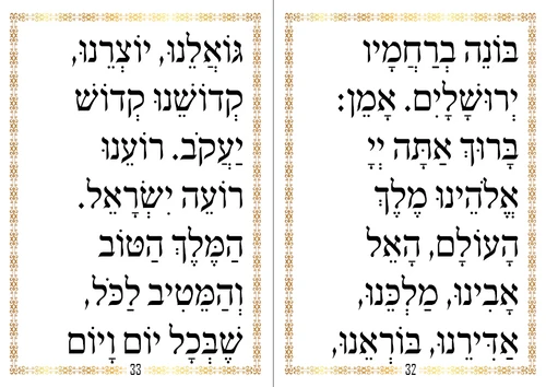 סדר ברכת המזון עם טקסט ענק נוסח ספרד (אשכנזים)  (L)