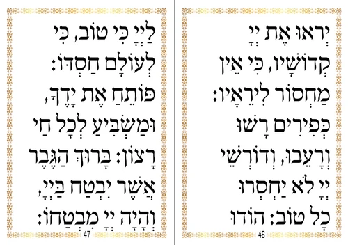 סדר ברכת המזון עם טקסט ענק נוסח ספרד (אשכנזים)  (L)