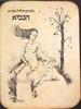 הנביא -ג'ובראן ח'ליל ג'ובראן