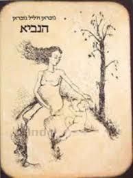 הנביא -ג'ובראן ח'ליל ג'ובראן מודן