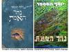 נהר האמת (יד 2) - יוסף המספר