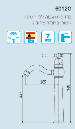 KAG ברז לכיור מונח שחור מט דגם 6012MB