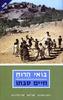 בואי הרוח -חיים סבתו