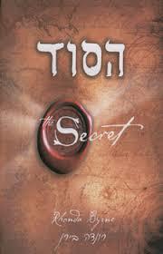 הסוד (יד 2 כחדש) - רונדה בירן כנרת