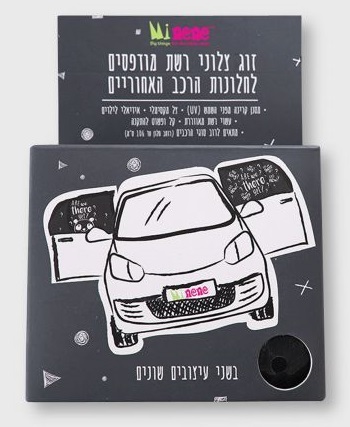 זוג צלוני רשת מעוצבים לרכב