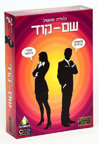שם-קוד