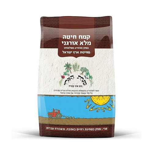 מנחת הארץ קמח חיטה מלא אורגני 1 ק