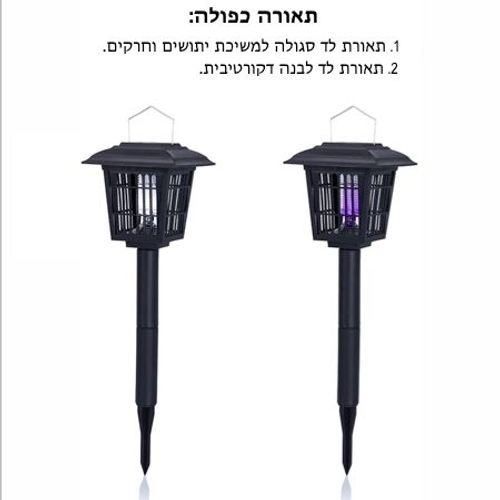 קוטל יתושים סולארי מקצועי בעיצוב דקורטיבי