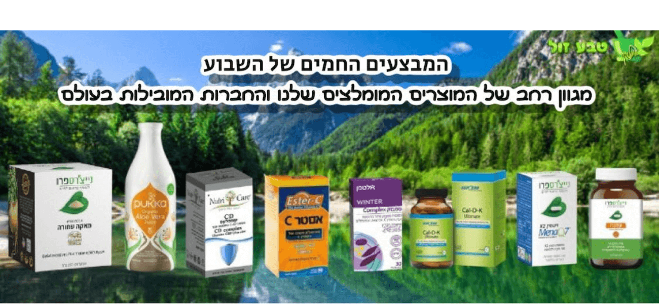 טבע זול מבצעים