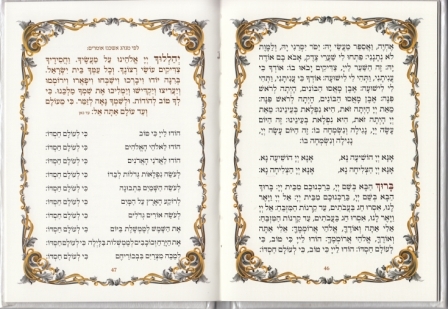הגדה של פסח כריכה רכה בשתי נוסחים