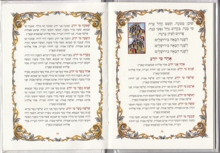 הגדה של פסח כריכה רכה בשתי נוסחים