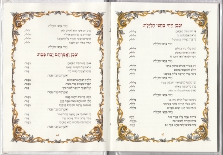הגדה של פסח כריכה רכה בשתי נוסחים
