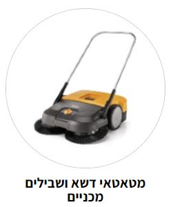 מטאטא מכני