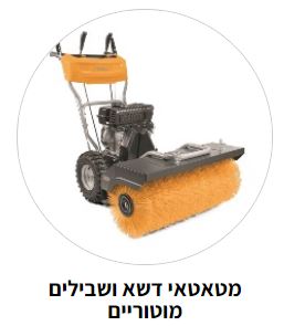 מטאטא מוטורי