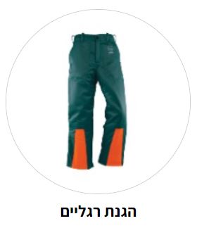 הגנה על הרגלים