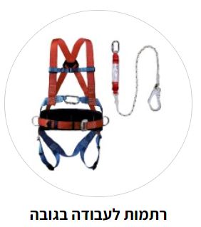 רתמות