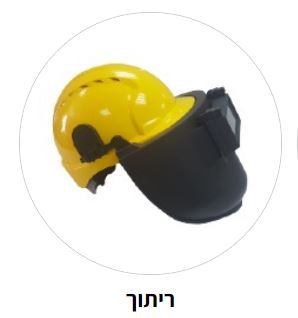 ריתוך