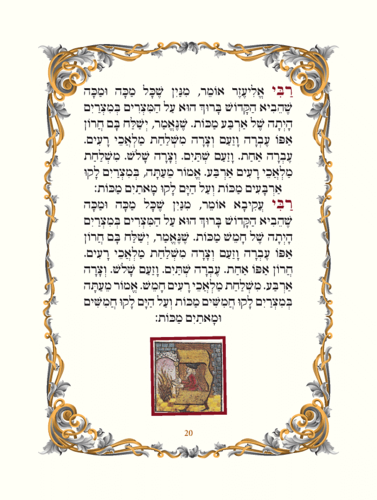 הגדה של פסח 