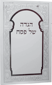 הגדה של פסח