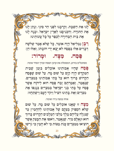 הגדה של פסח