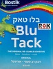 דבק פלסטלינה Blu Tack