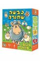 כבשה שחורה