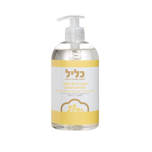 סבון ידיים טבעי בריח פרחים לבנים (500 מ"ל) - כליל