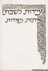 זמירות לשבת