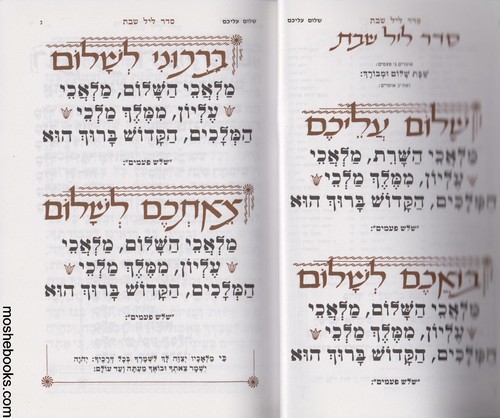 זמירות לשבת