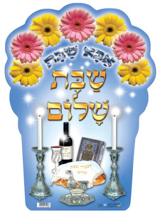 גב כסא לאבא של שבת תלת מימד ממפל קשיח/ריטרם