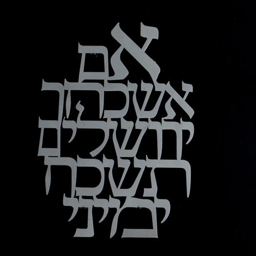 אותיות מרחפות - 