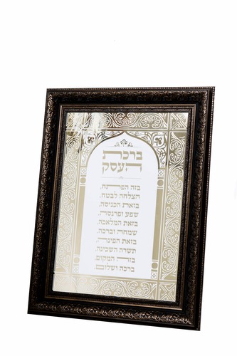 ברכת העסק מפוארת ומהודרת