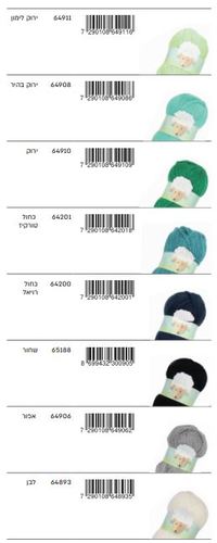 צמר בהבה 100% אקרילי - צבעים לבחירה