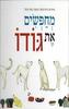 מחפשים את גודו - צלה ודנית קימל