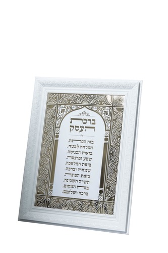 ברכת העסק מפוארת ומהודרת